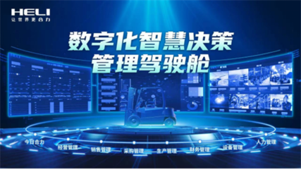 省属企业数字化转型“加速跑”——生产线管理服务迈向智能化新阶段